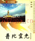 普陀灵光