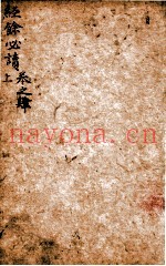 经馀必读  卷4  上