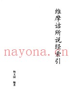 维摩诘所说经索引
