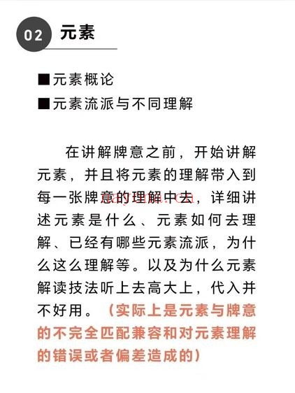 散人老师2026最新韦特塔罗25集视频 塔罗教程