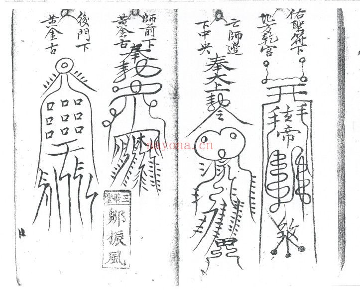 先天截留接度科2本PDF 道教科仪