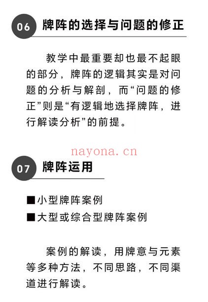 散人老师2026最新韦特塔罗25集视频 塔罗教程