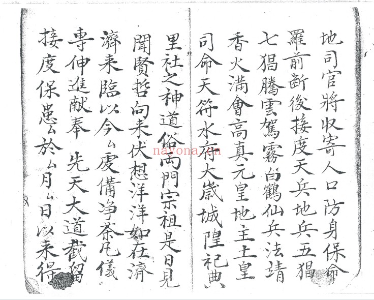 先天截留接度科2本PDF 道教科仪