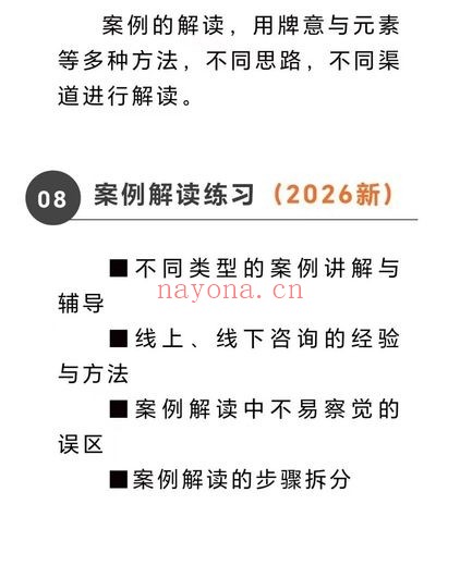 散人老师2026最新韦特塔罗25集视频 塔罗教程