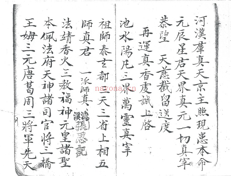 先天截留接度科2本PDF 道教科仪