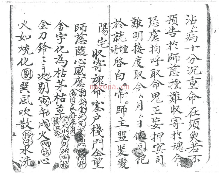先天截留接度科2本PDF 道教科仪