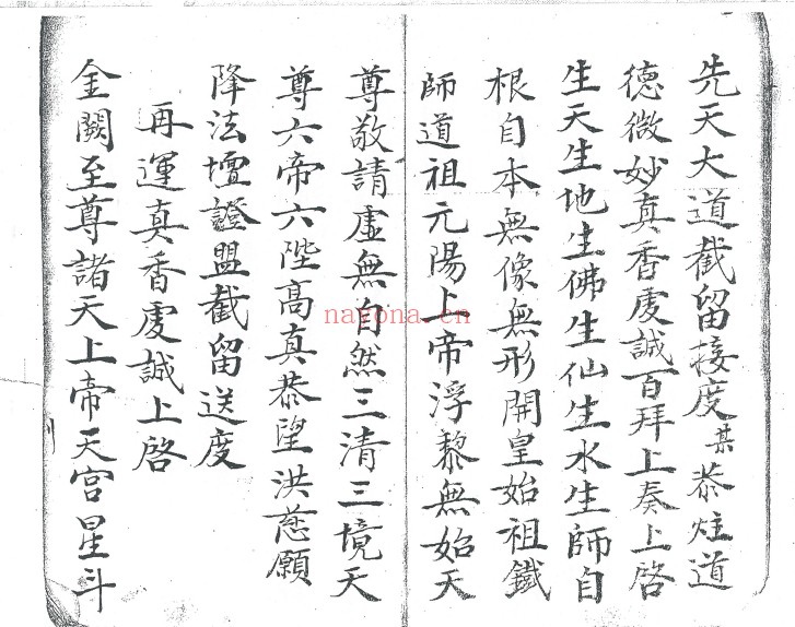 先天截留接度科2本PDF 道教科仪