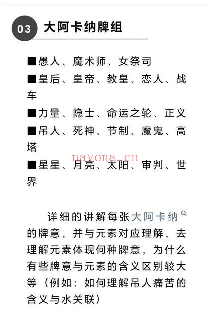 散人老师2026最新韦特塔罗25集视频 塔罗教程