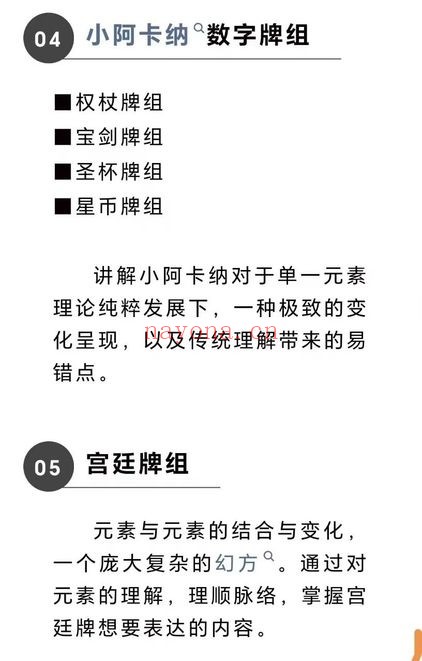 散人老师2026最新韦特塔罗25集视频 塔罗教程