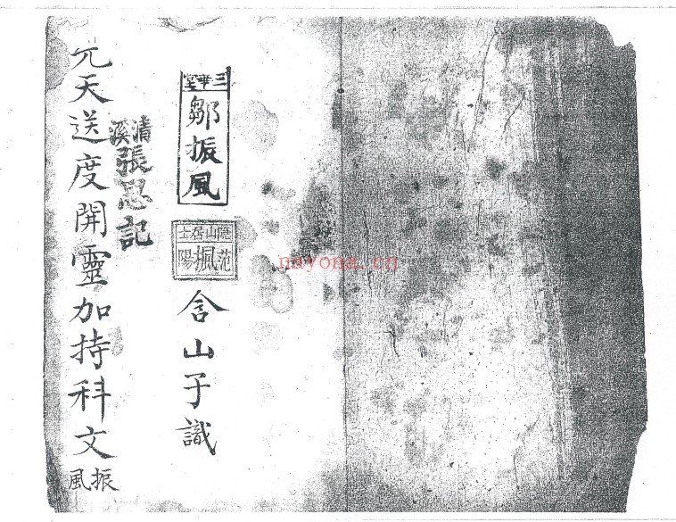 先天送度开灵加持科18筒子页PDF 道教科仪