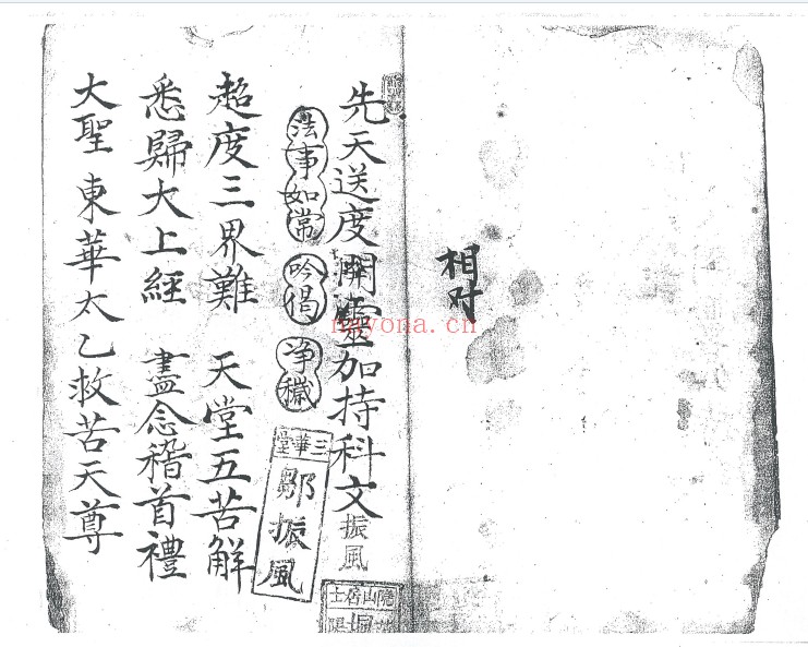 先天送度开灵加持科18筒子页PDF 道教科仪