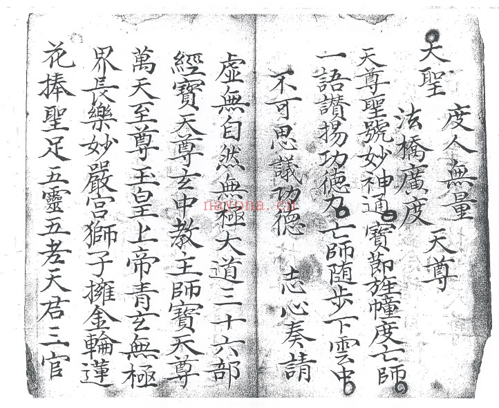 先天送度开灵加持科18筒子页PDF 道教科仪