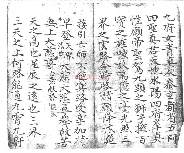 先天送度开灵加持科18筒子页PDF 道教科仪