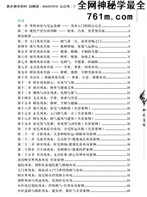 苏民峰一宅断培训班《农村住宅风水实战、吉宅凶宅案例精解、凶宅案例精解》202页