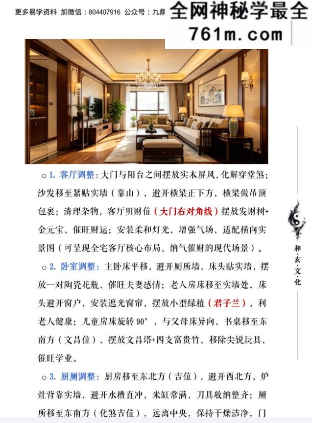 苏民峰一宅断培训班《农村住宅风水实战、吉宅凶宅案例精解、凶宅案例精解》202页