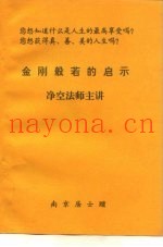 金刚般若的启示