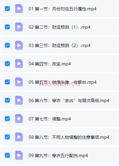 晟铭五行财富旺运9集视频 五行旺运