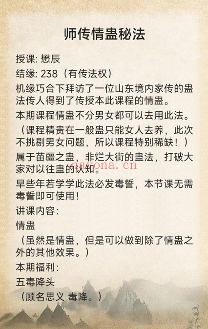 懋辰师传情蛊秘法音频+课件 情蛊秘法