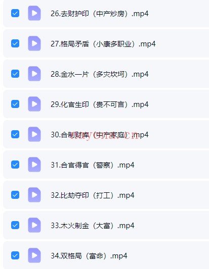 李文曾文曾八字案例精解34集视频 八字教程