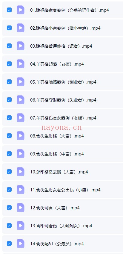 李文曾文曾八字案例精解34集视频 八字教程