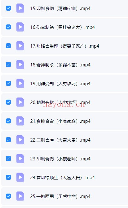 李文曾文曾八字案例精解34集视频 八字教程