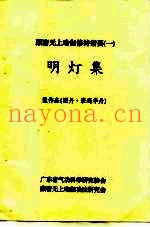 藏密无上瑜加修持指要  1  明灯集