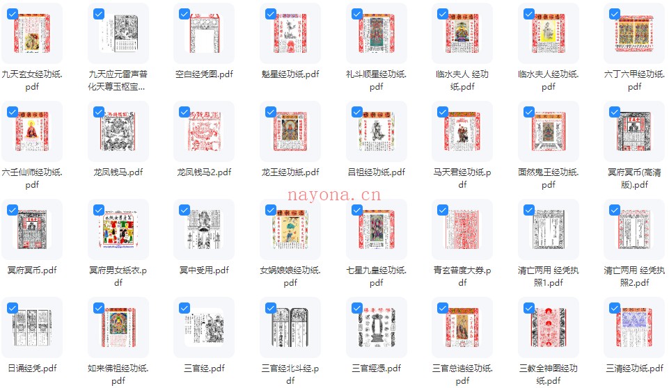 经功凭证合集150种高清打印版PDF 道教科仪