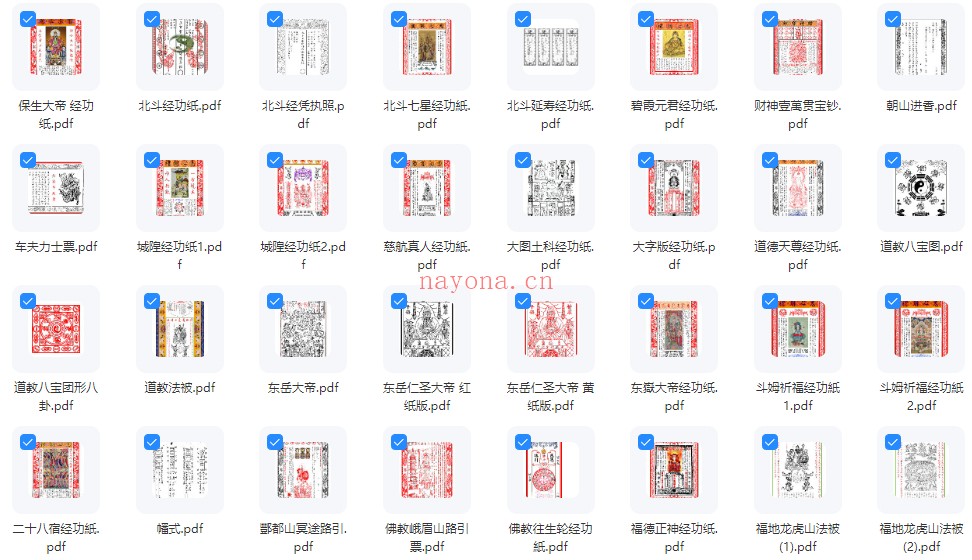 经功凭证合集150种高清打印版PDF 道教科仪