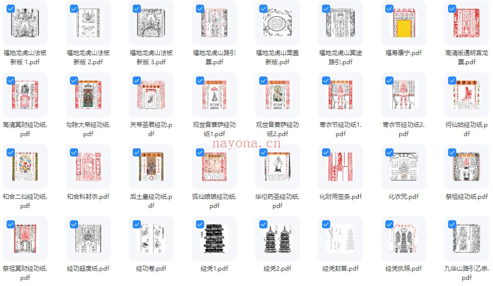 经功凭证合集150种高清打印版PDF 道教科仪