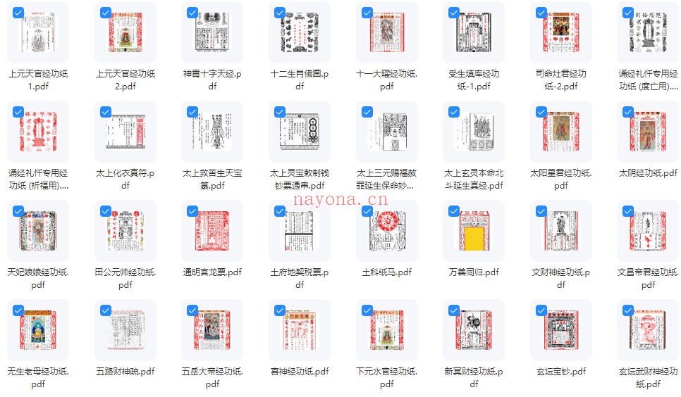 经功凭证合集150种高清打印版PDF 道教科仪
