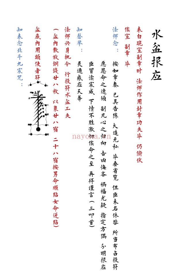 水盆报应水盆定报图片文档视频 民间秘法
