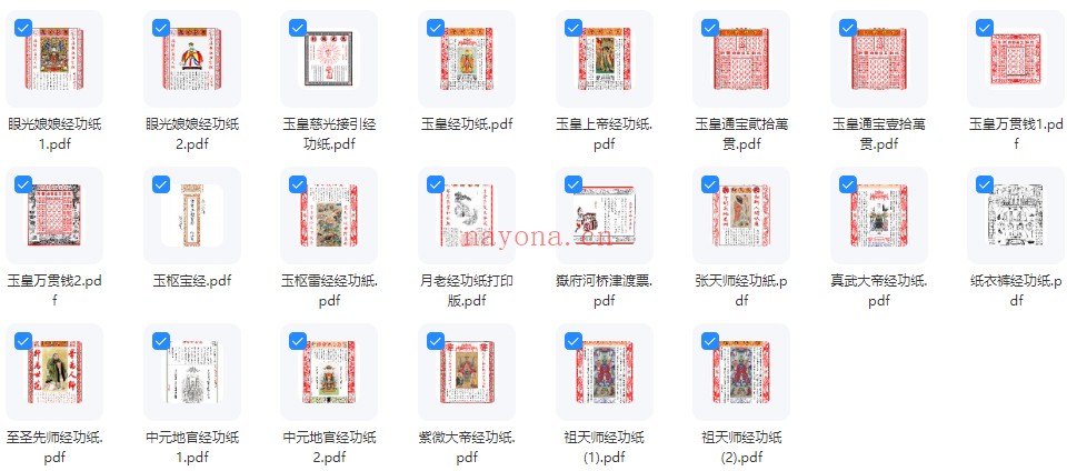 经功凭证合集150种高清打印版PDF 道教科仪