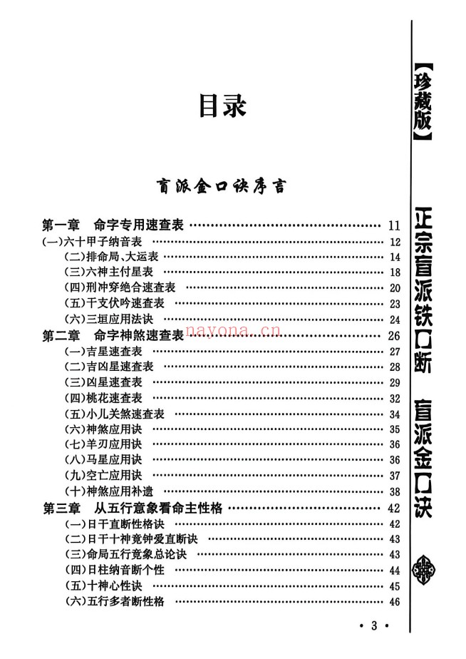 苏国圣正宗盲派铁口断255页PDF 盲派命理