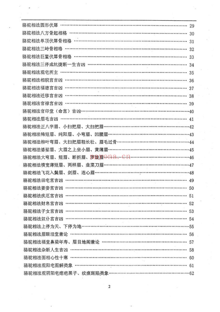 《骆驼相法·面相观明阳宅风水》9
