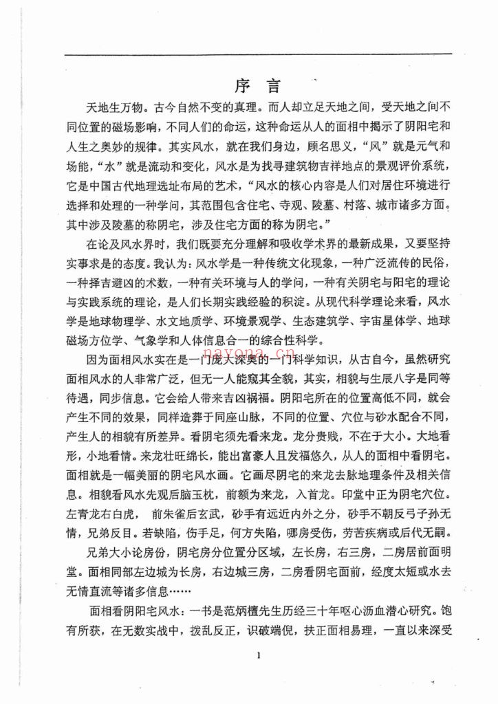 《骆驼相法·面相观明阳宅风水》9