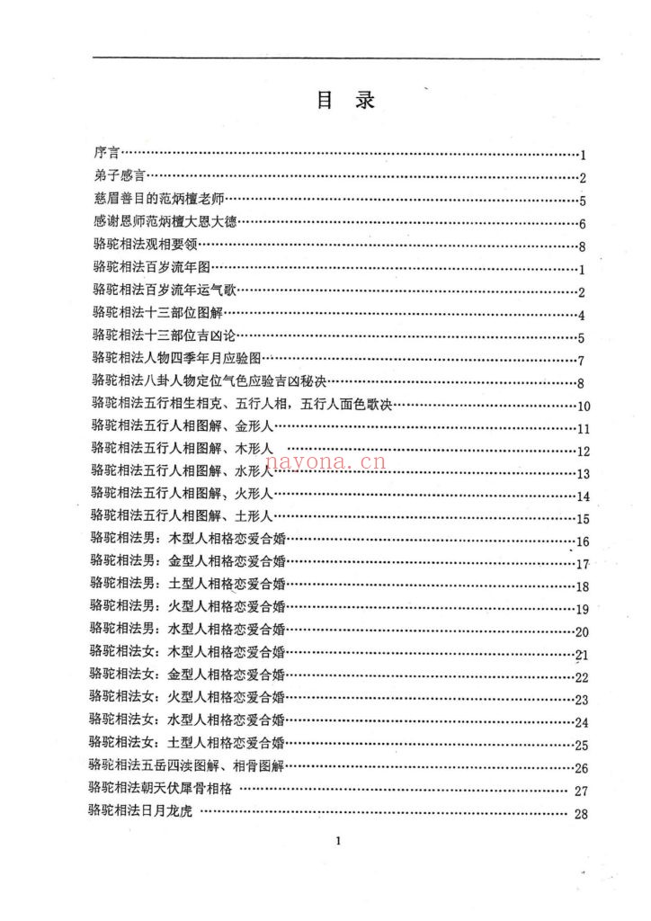 《骆驼相法·面相观明阳宅风水》9