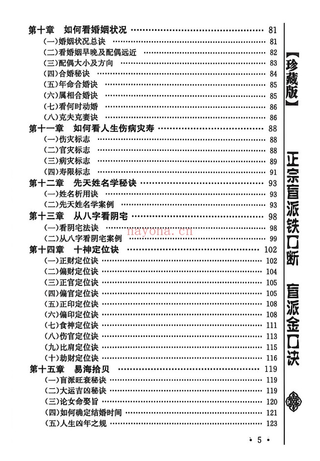 苏国圣正宗盲派铁口断255页PDF 盲派命理