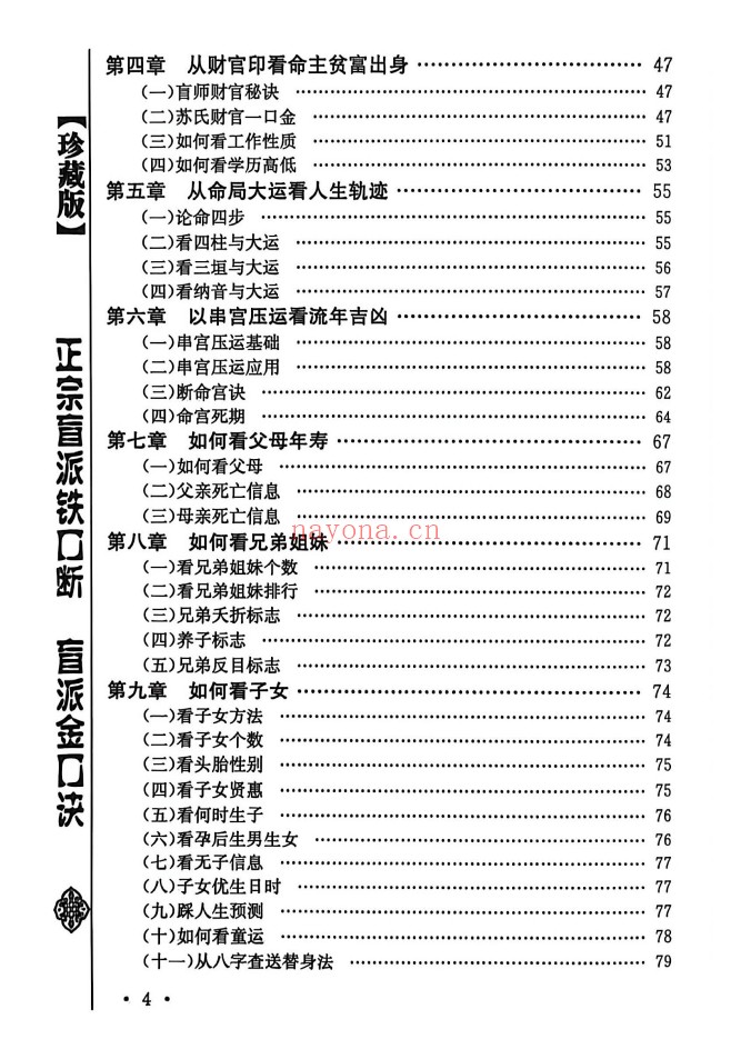 苏国圣正宗盲派铁口断255页PDF 盲派命理