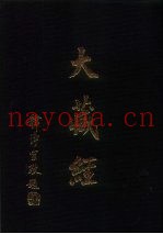 大正新修  大藏经  第38卷经疏部六