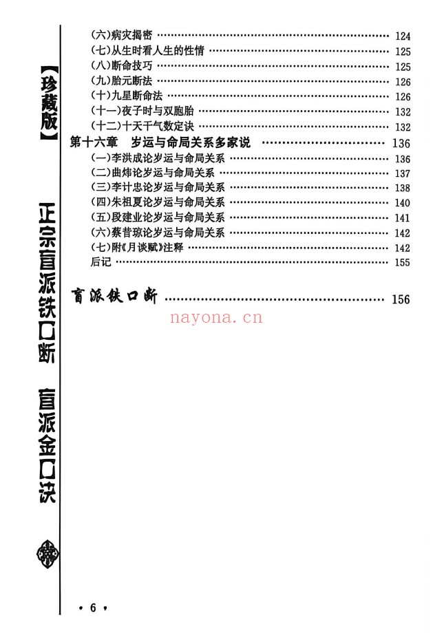苏国圣正宗盲派铁口断255页PDF 盲派命理