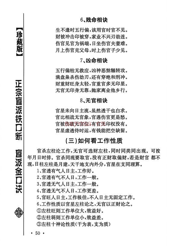 苏国圣正宗盲派铁口断255页PDF 盲派命理