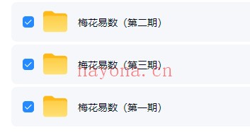 知易而行东篱梅花易数一二三期30集视频+课件