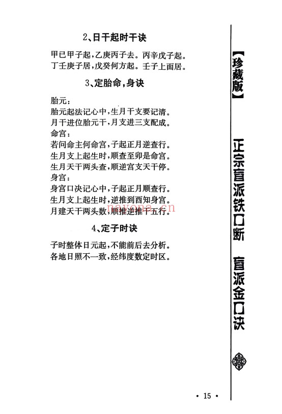 苏国圣正宗盲派铁口断255页PDF 盲派命理