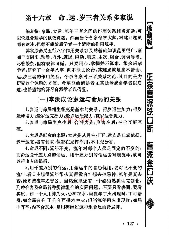 苏国圣正宗盲派铁口断255页PDF 盲派命理