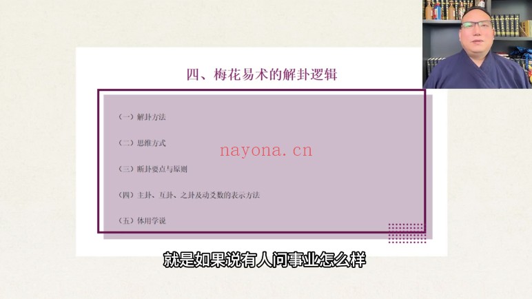 知易而行东篱梅花易数一二三期30集视频+课件