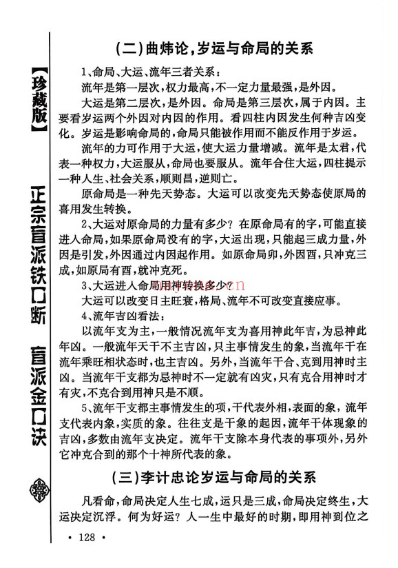 苏国圣正宗盲派铁口断255页PDF 盲派命理