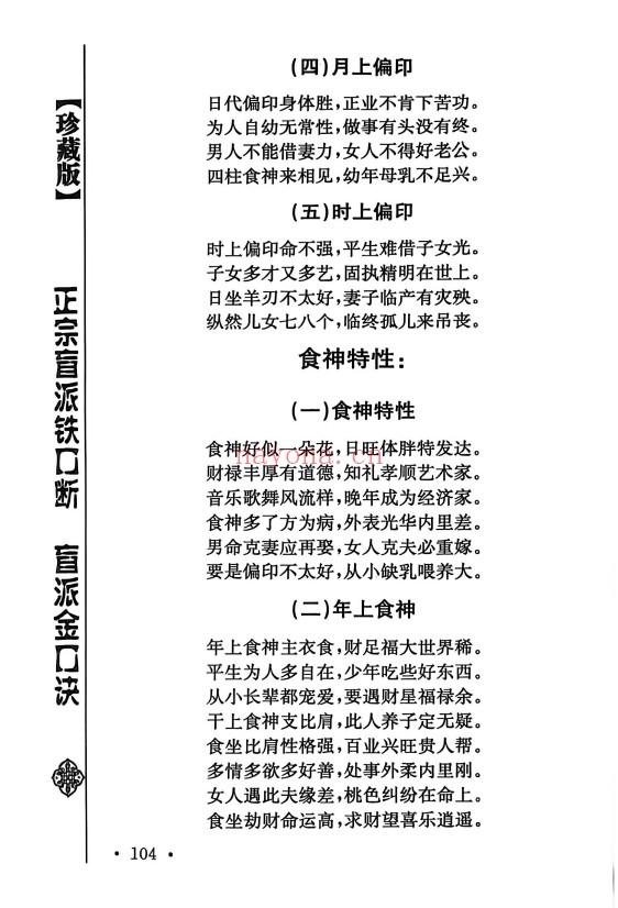 苏国圣正宗盲派铁口断255页PDF 盲派命理