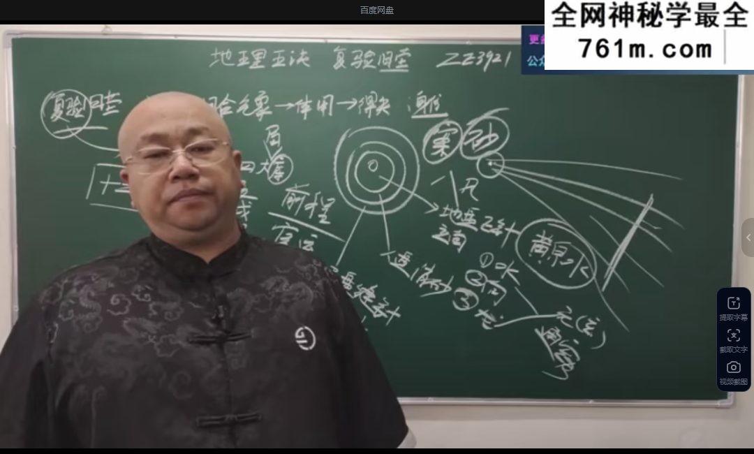 吕老师《风水堪舆初级班》70集视频