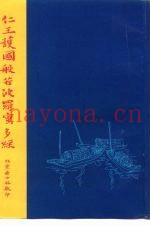 仁王护国般若波罗蜜多经