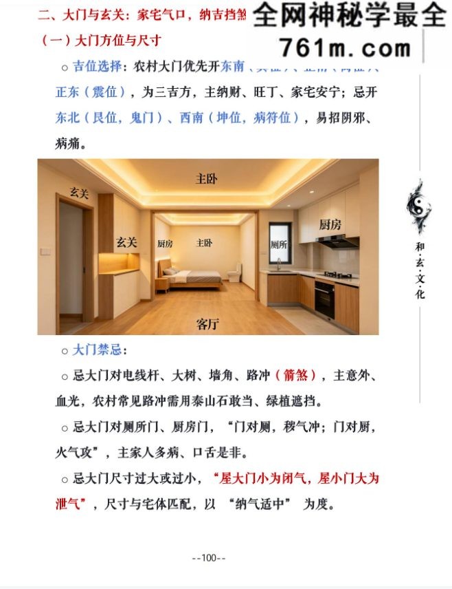 苏民峰一宅断培训班《农村住宅风水实战、吉宅凶宅案例精解、凶宅案例精解》202页